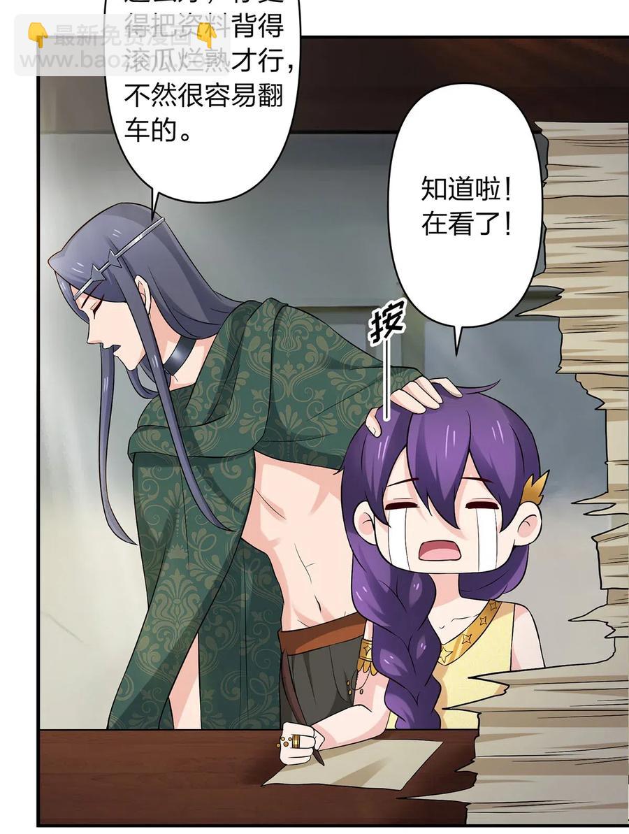 《女装大佬养成记》462 樱素姬 第21页