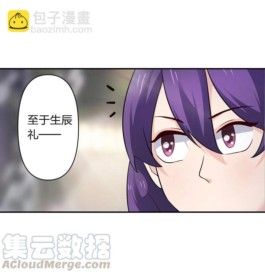 《女装大佬养成记》462 樱素姬 第22页