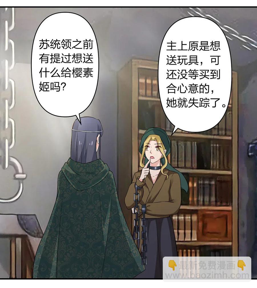 《女装大佬养成记》462 樱素姬 第23页
