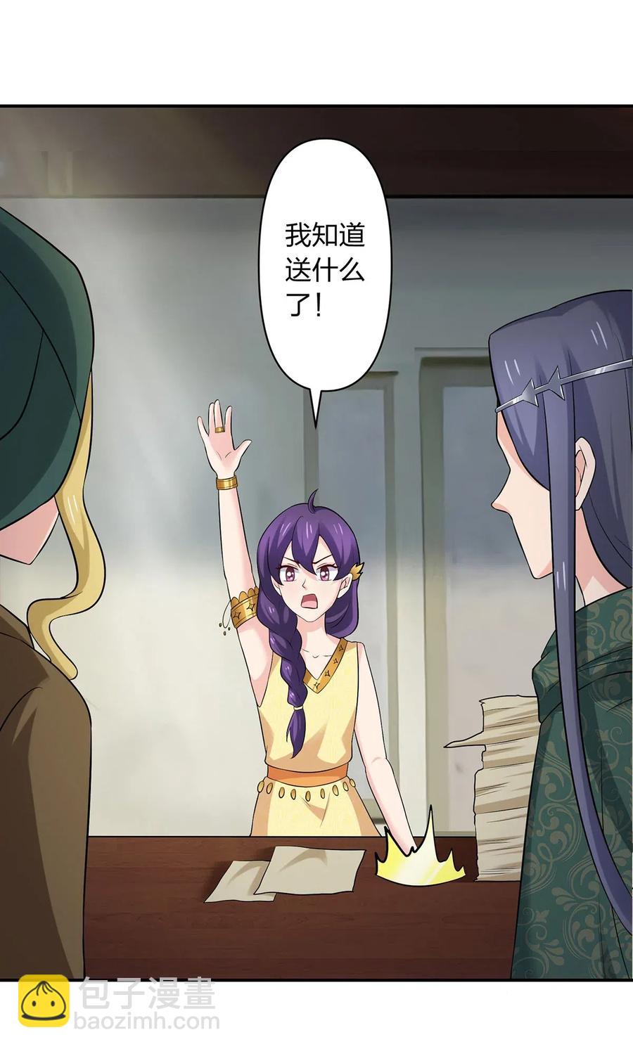 《女装大佬养成记》462 樱素姬 第24页