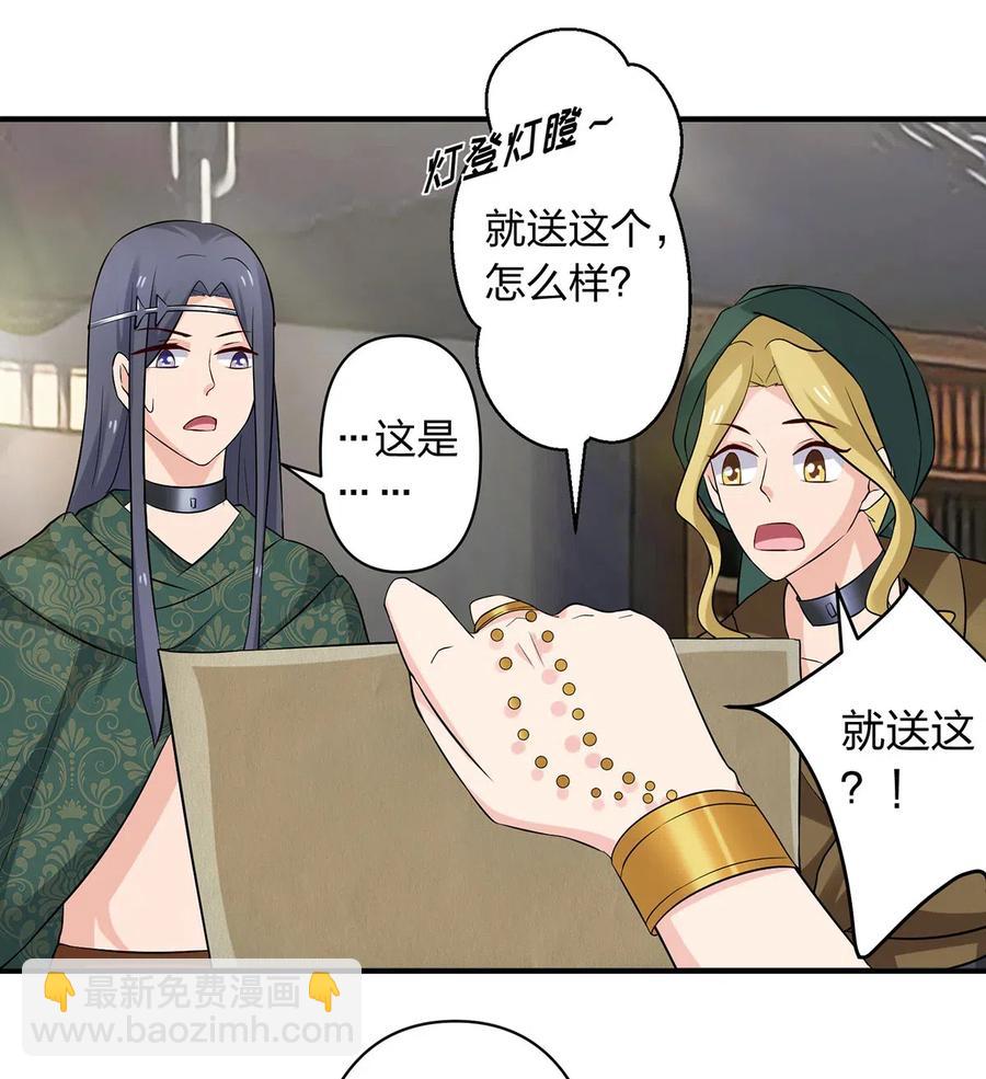 《女装大佬养成记》462 樱素姬 第26页