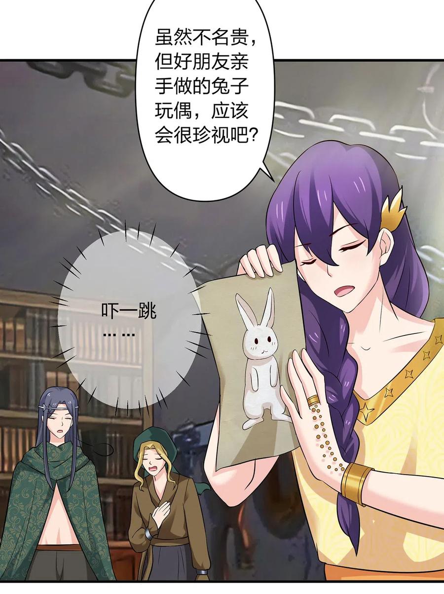 《女装大佬养成记》462 樱素姬 第27页