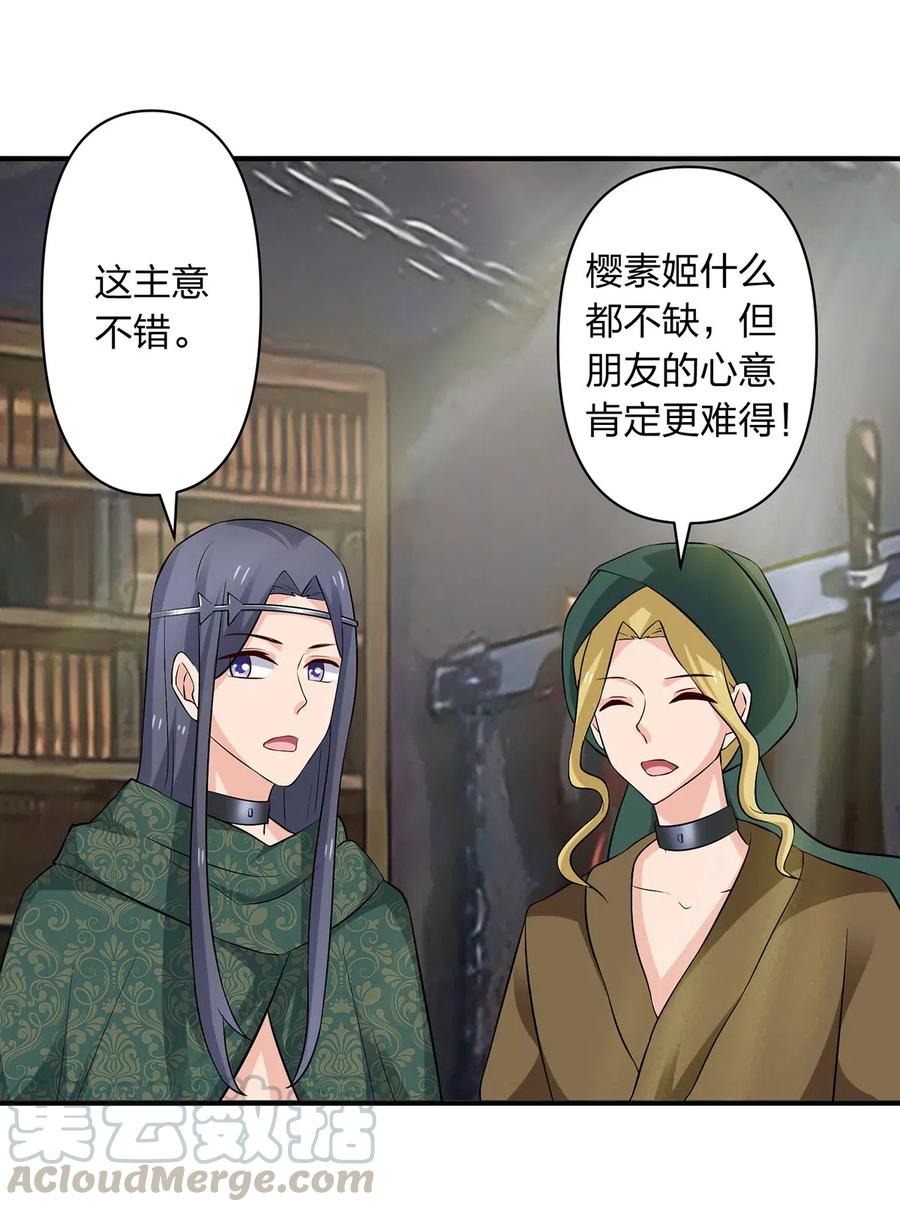 《女装大佬养成记》462 樱素姬 第28页