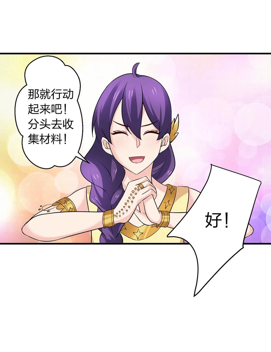 《女装大佬养成记》462 樱素姬 第29页