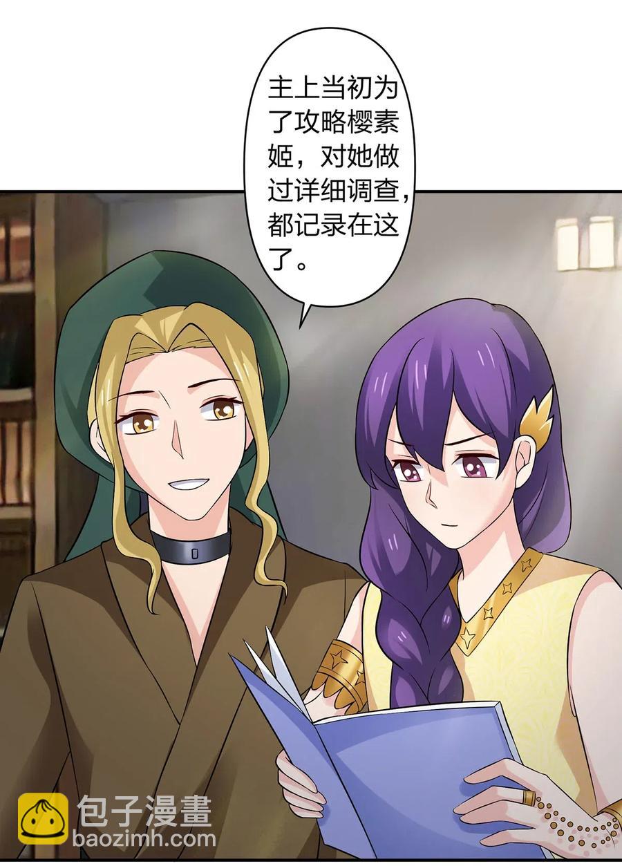 《女装大佬养成记》462 樱素姬 第2页