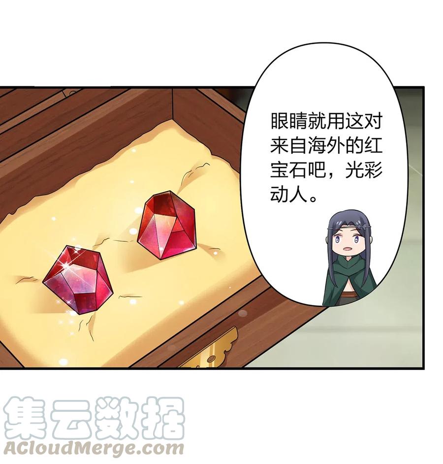《女装大佬养成记》462 樱素姬 第31页