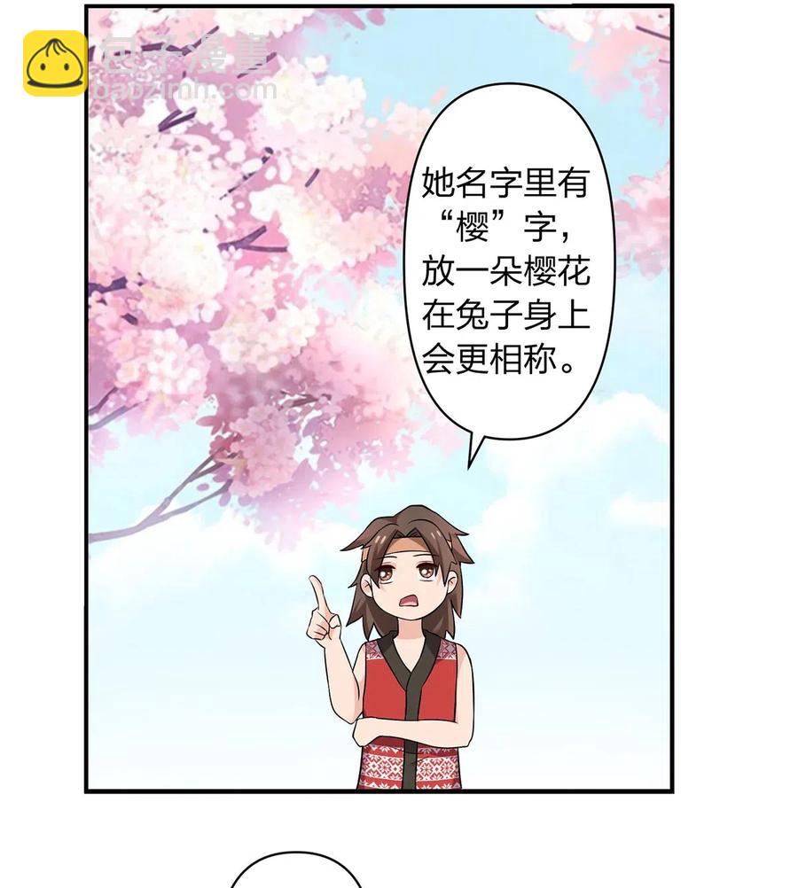 《女装大佬养成记》462 樱素姬 第32页