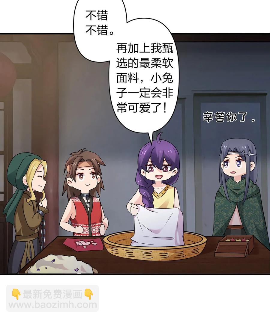 《女装大佬养成记》462 樱素姬 第33页