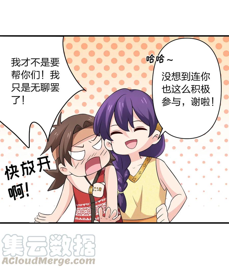《女装大佬养成记》462 樱素姬 第34页
