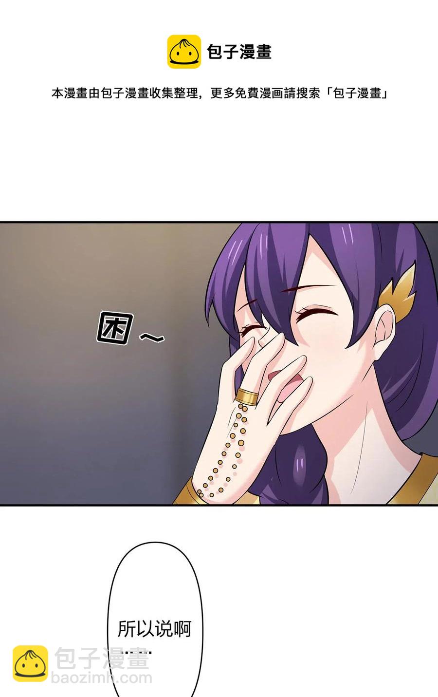 《女装大佬养成记》462 樱素姬 第36页