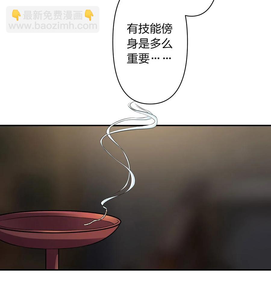 《女装大佬养成记》462 樱素姬 第38页