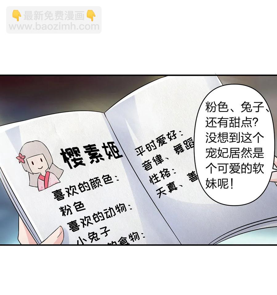《女装大佬养成记》462 樱素姬 第3页