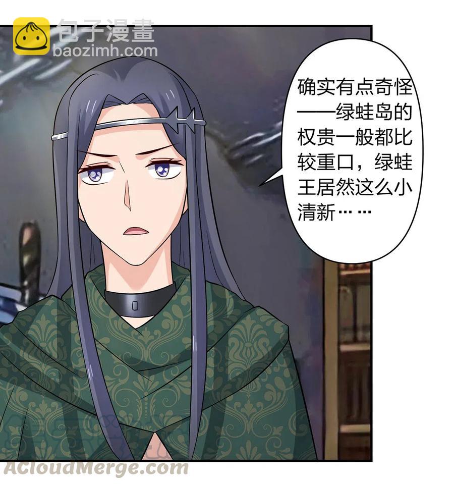 《女装大佬养成记》462 樱素姬 第4页