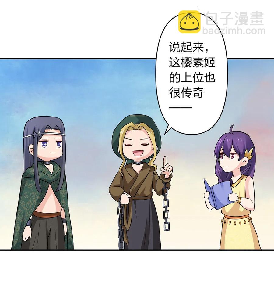 《女装大佬养成记》462 樱素姬 第5页