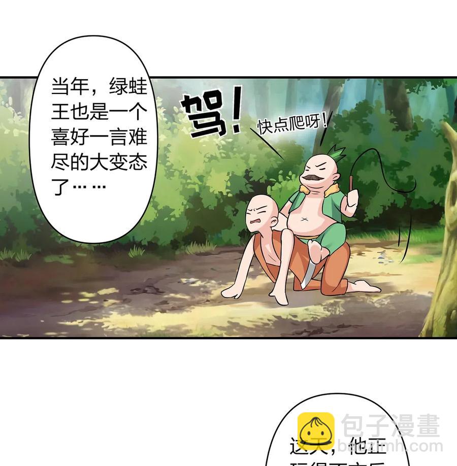 《女装大佬养成记》462 樱素姬 第6页