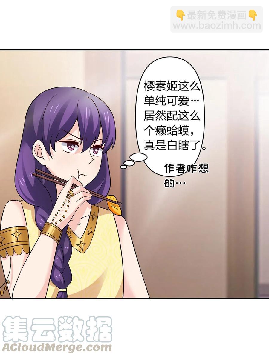 《女装大佬养成记》464 中计 第16页