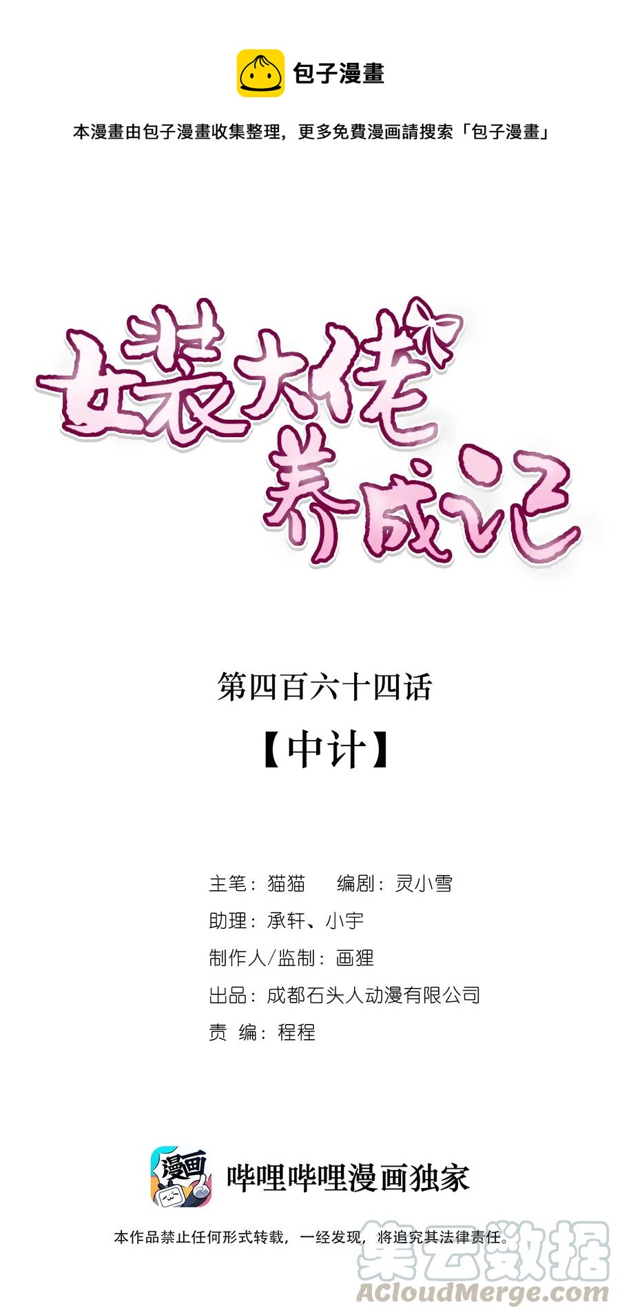 《女装大佬养成记》464 中计 第1页