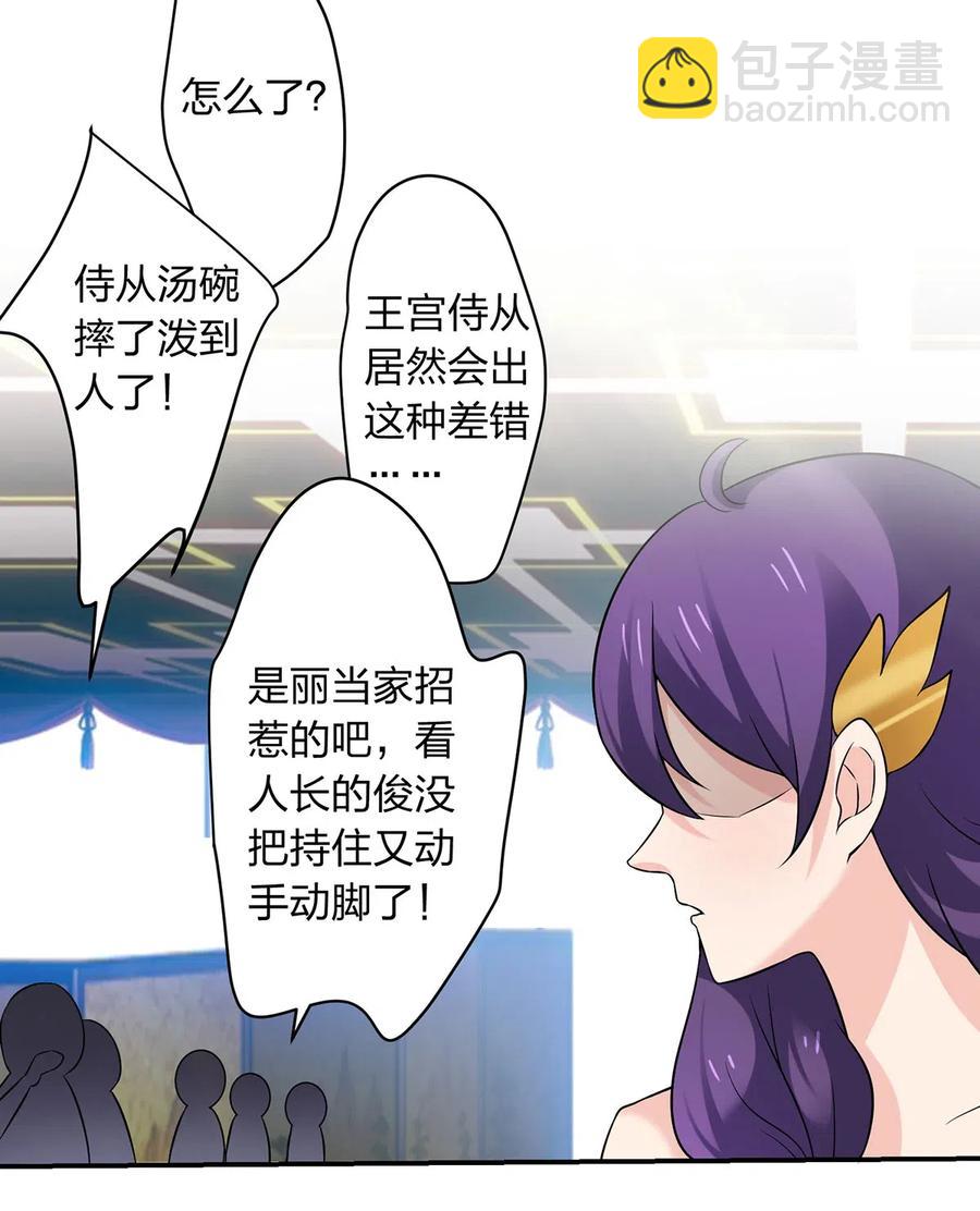 《女装大佬养成记》464 中计 第20页