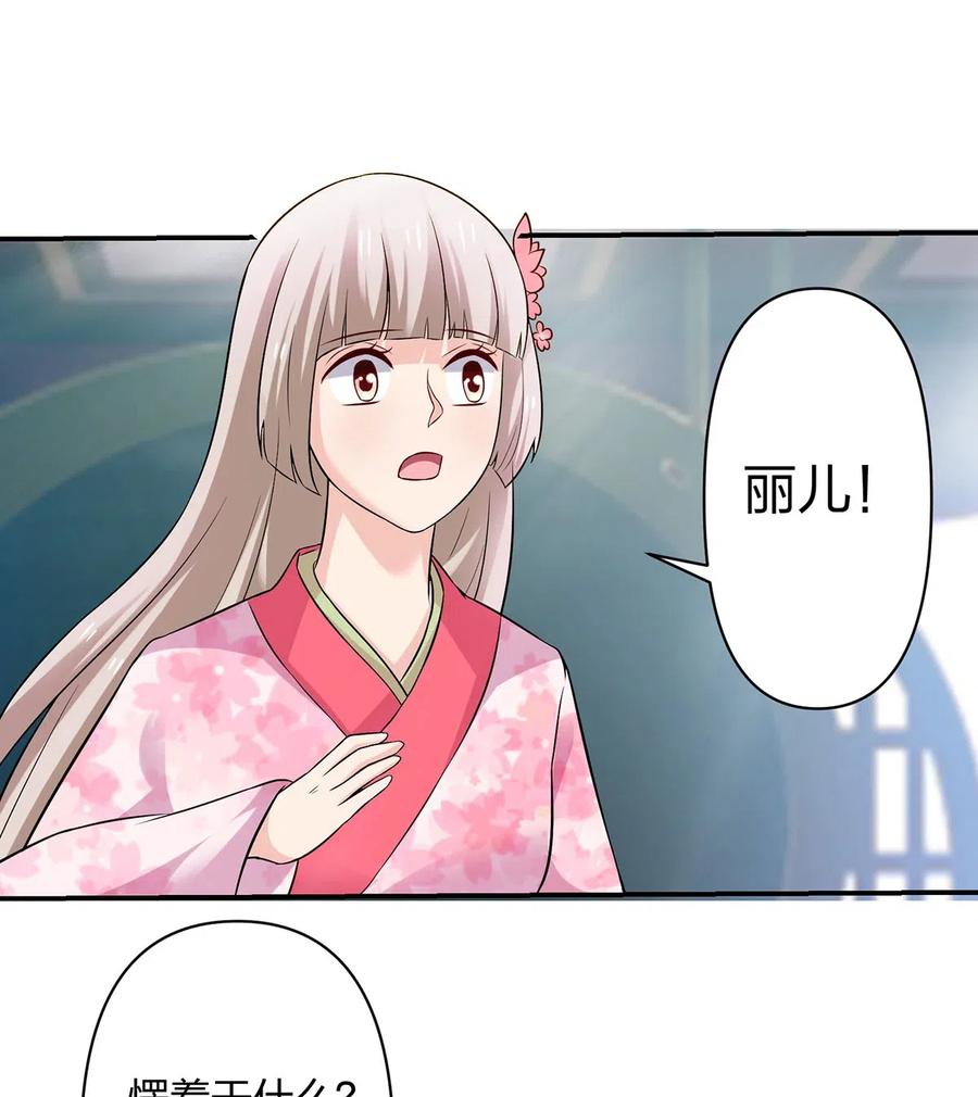 《女装大佬养成记》464 中计 第21页