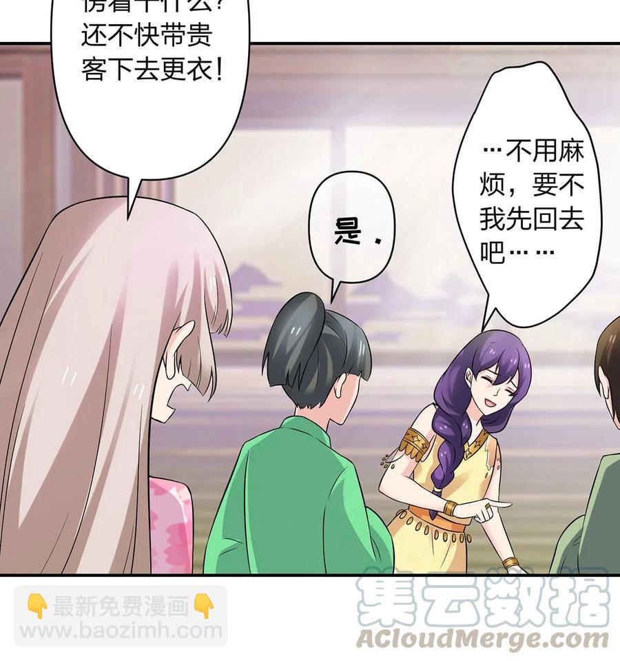 《女装大佬养成记》464 中计 第22页
