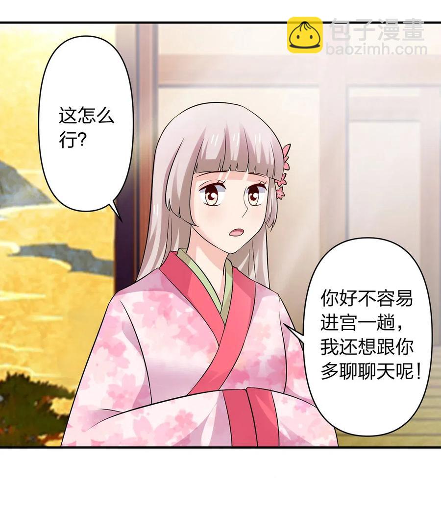 《女装大佬养成记》464 中计 第23页