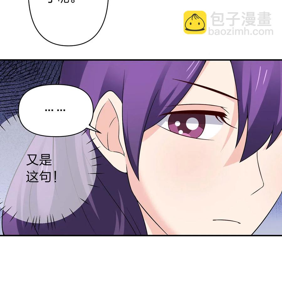 《女装大佬养成记》464 中计 第27页
