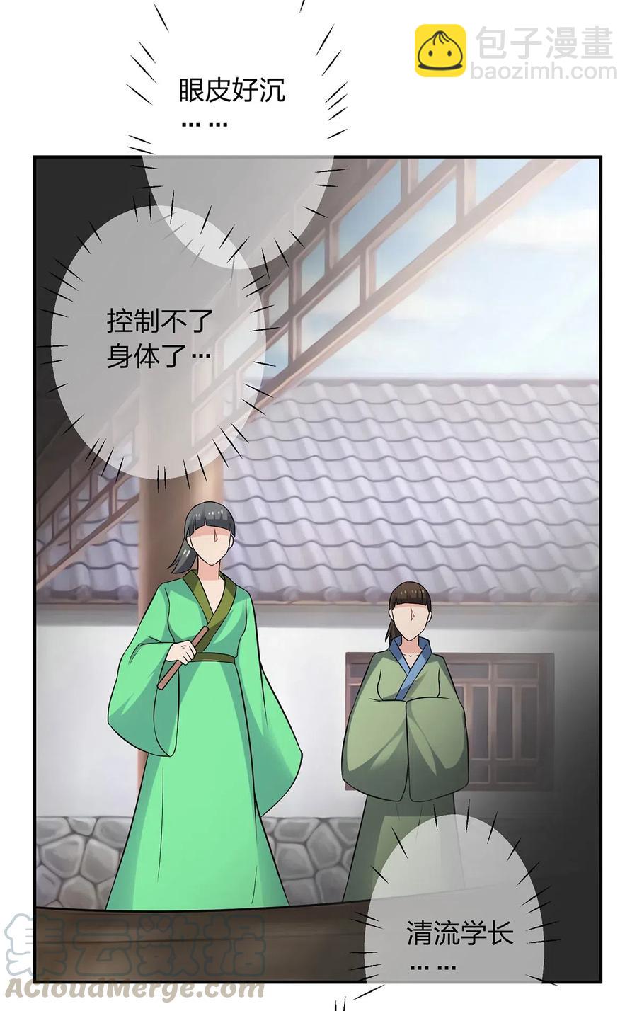 《女装大佬养成记》464 中计 第37页