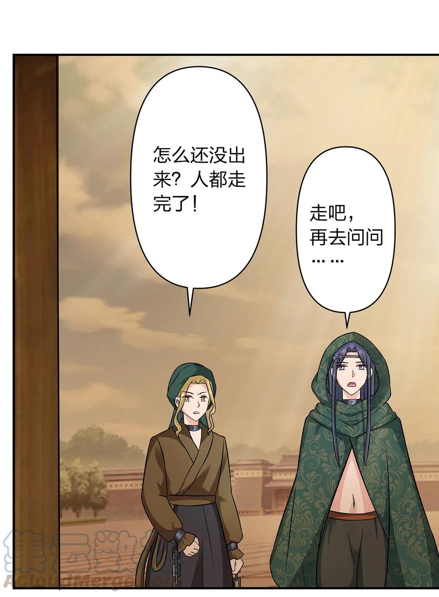《女装大佬养成记》464 中计 第40页