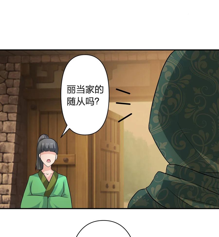 《女装大佬养成记》464 中计 第41页
