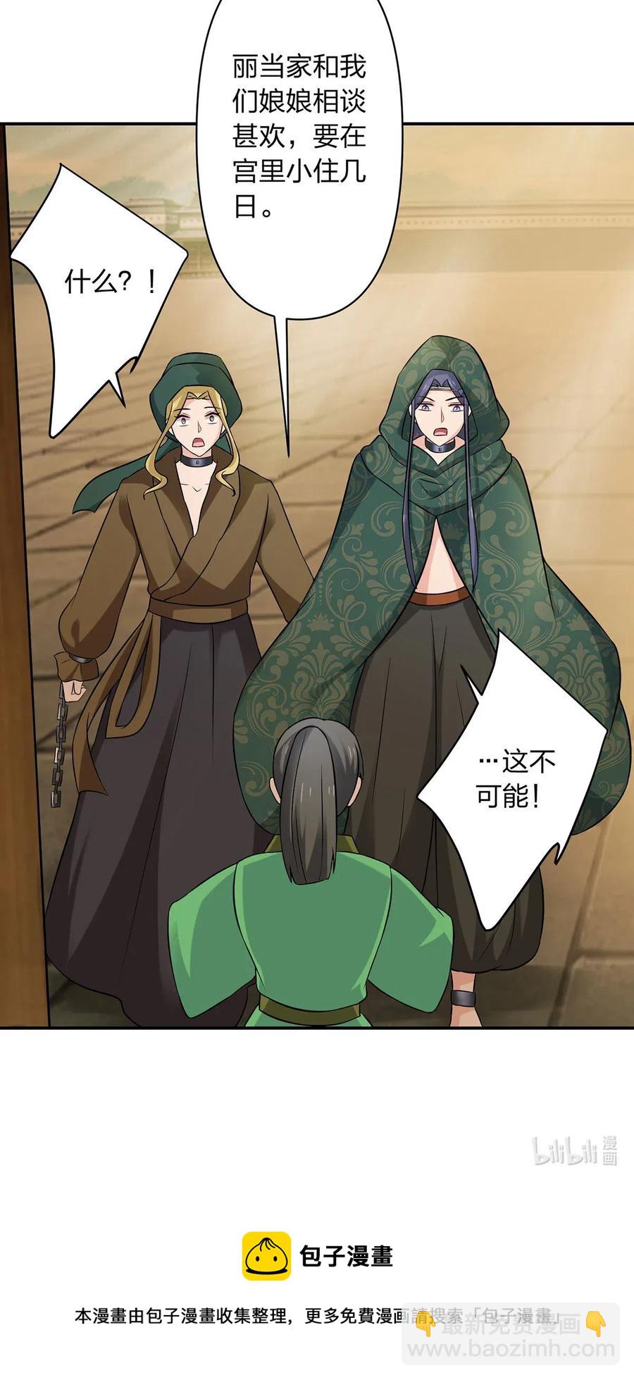 《女装大佬养成记》464 中计 第42页