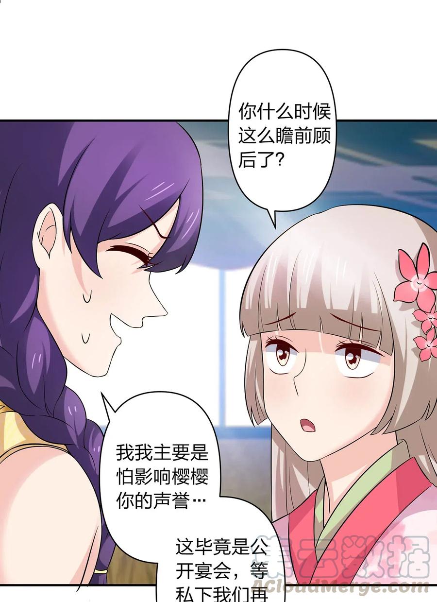 《女装大佬养成记》464 中计 第4页