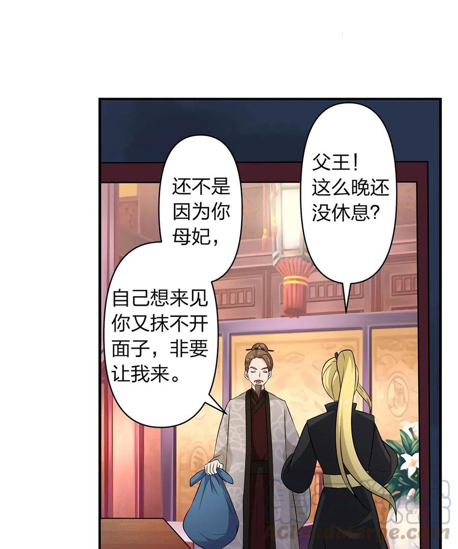 《女装大佬养成记》463 出发 第16页