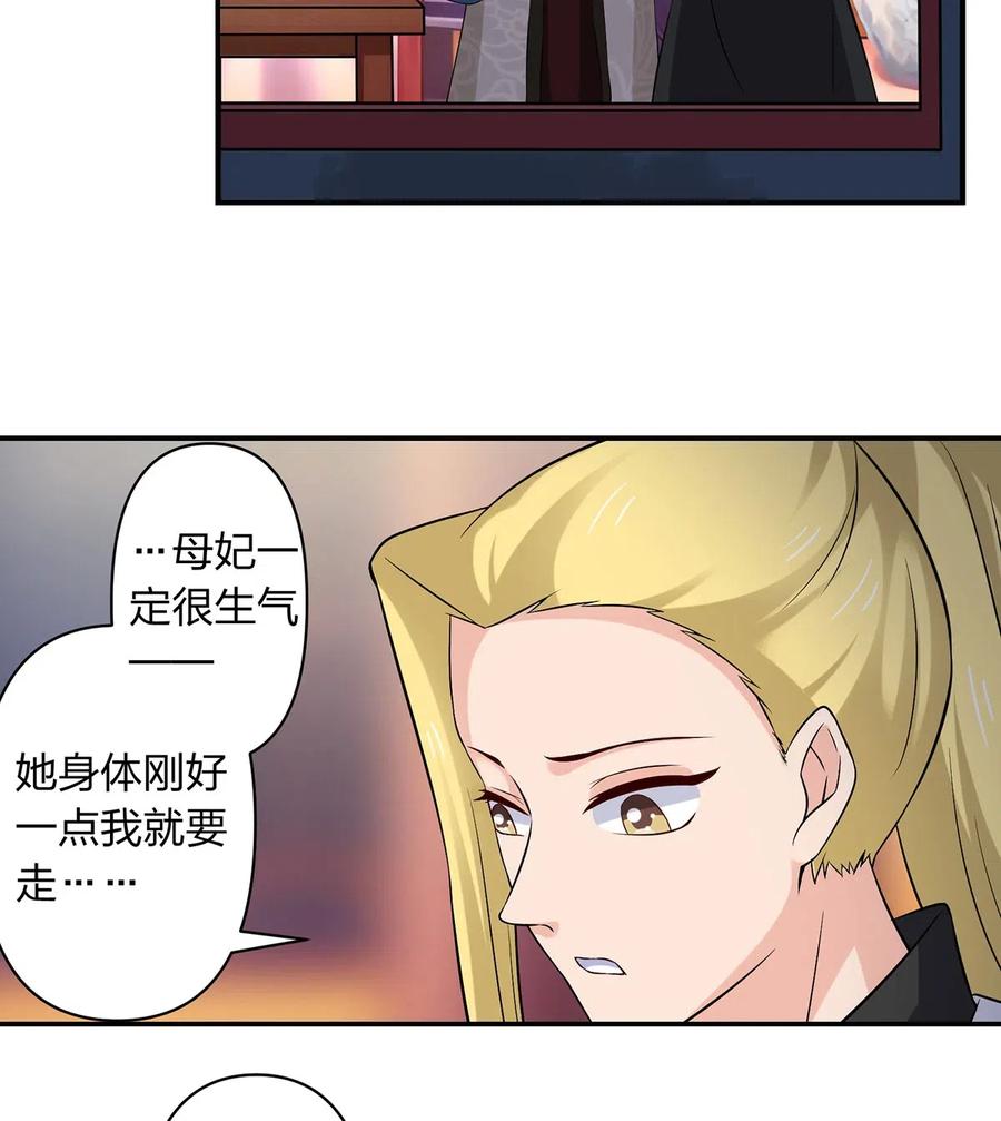 《女装大佬养成记》463 出发 第17页