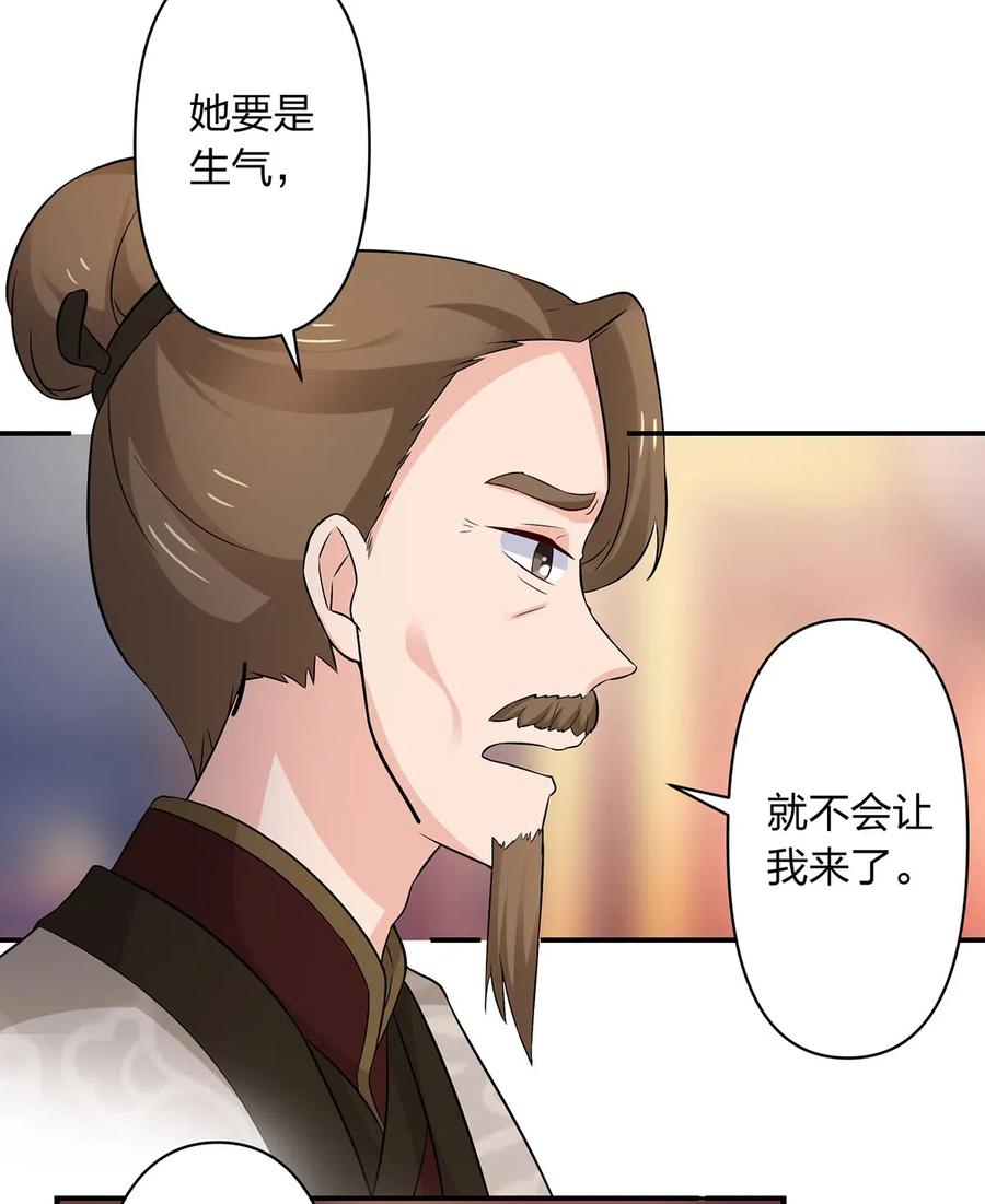 《女装大佬养成记》463 出发 第18页