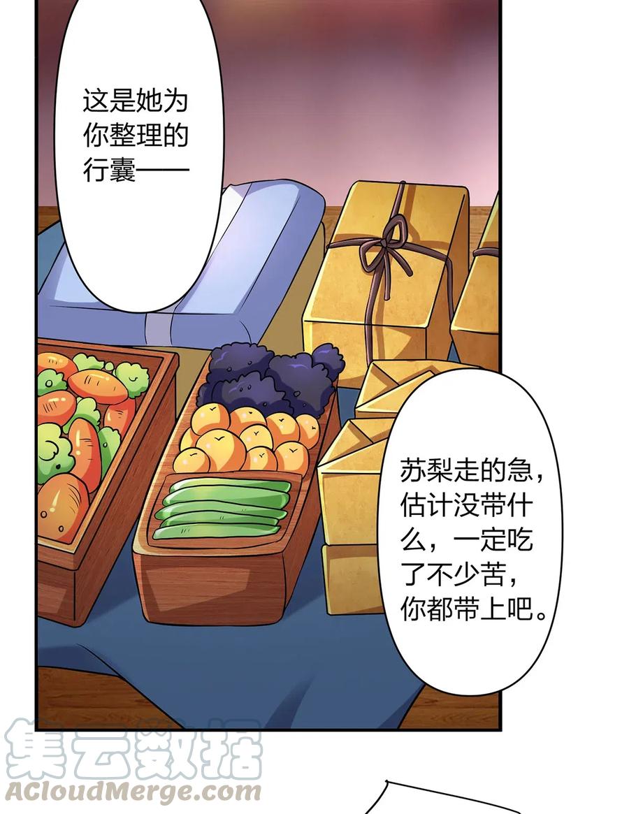 《女装大佬养成记》463 出发 第19页