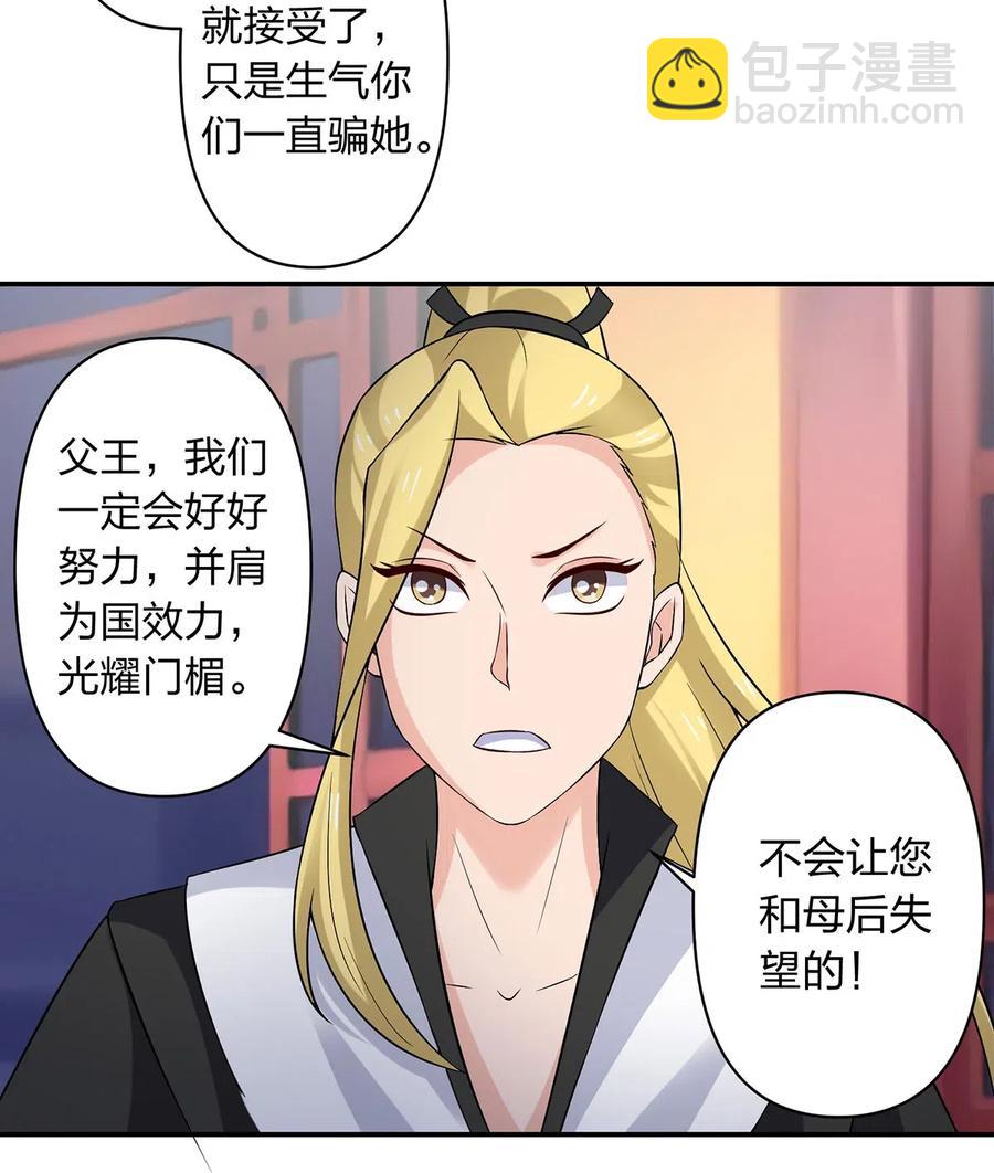 《女装大佬养成记》463 出发 第21页