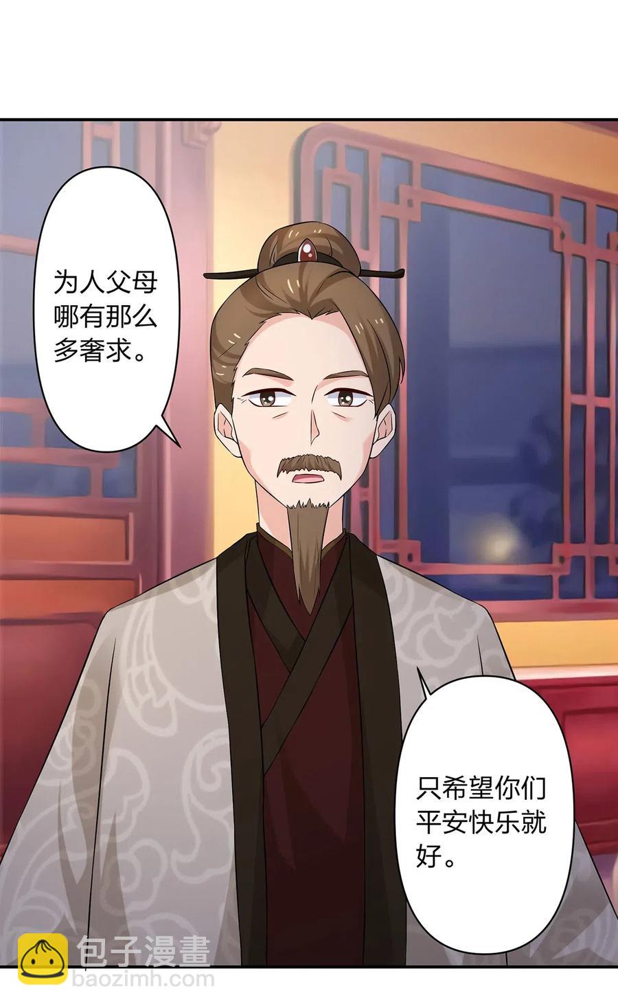 《女装大佬养成记》463 出发 第23页