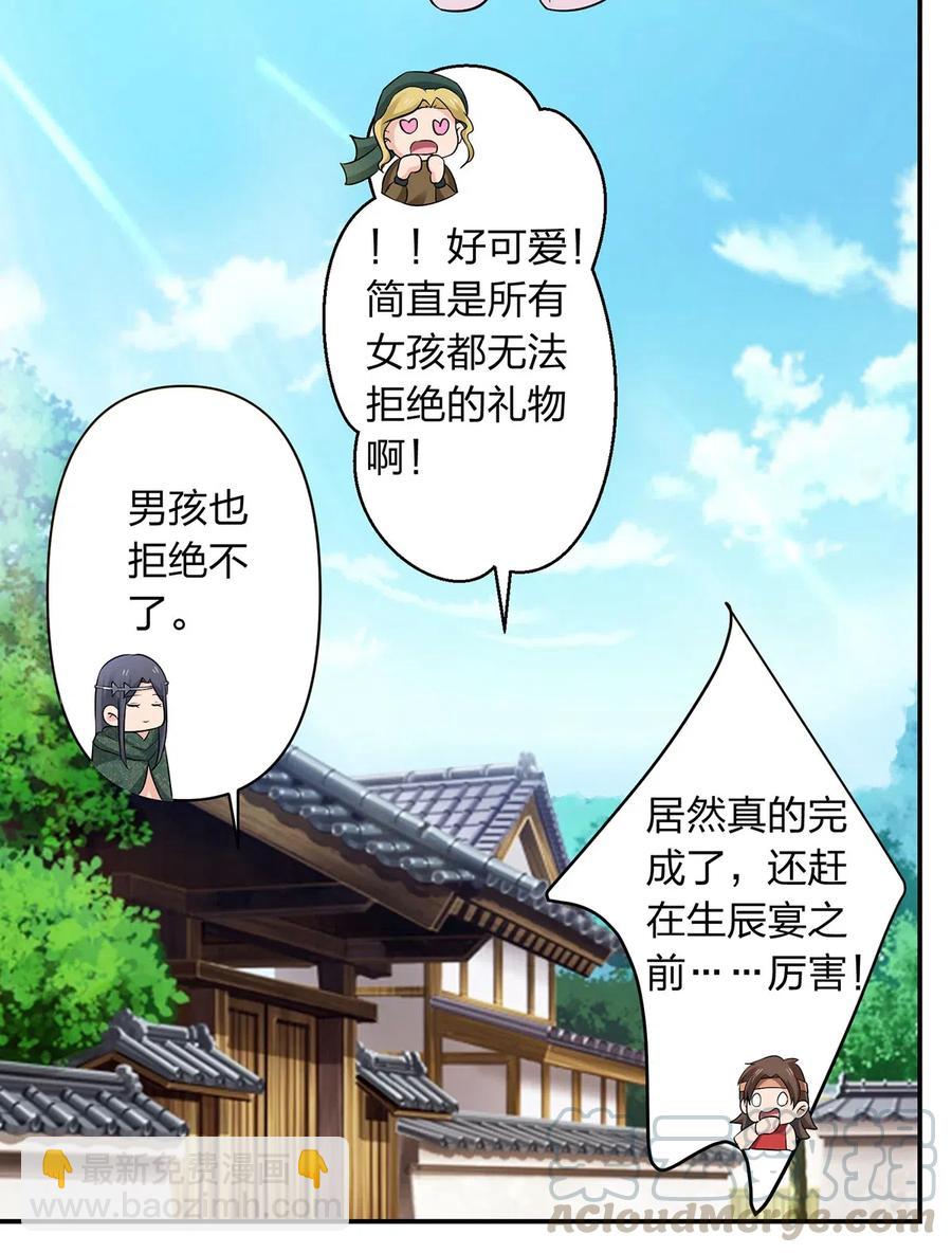 《女装大佬养成记》463 出发 第25页
