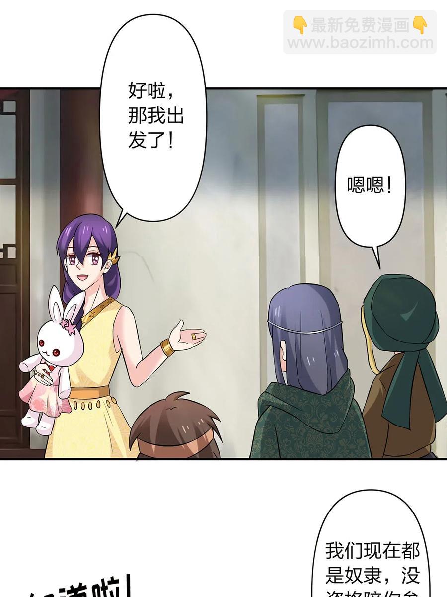 《女装大佬养成记》463 出发 第26页