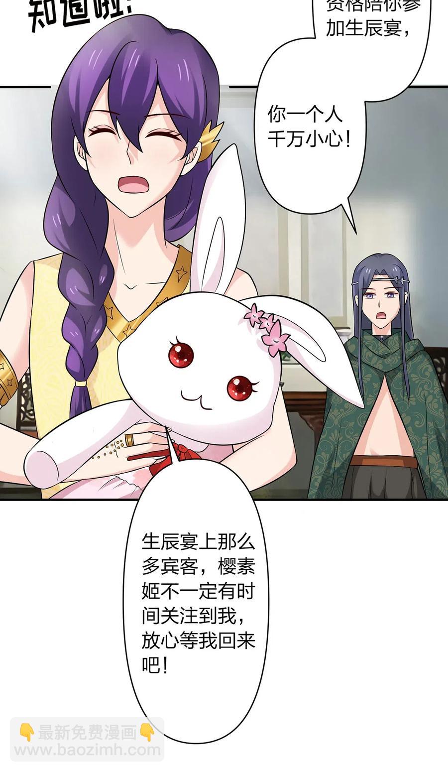 《女装大佬养成记》463 出发 第27页
