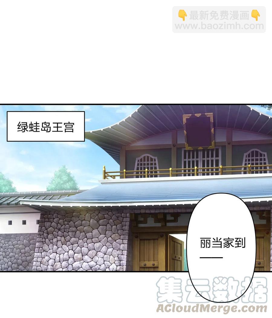 《女装大佬养成记》463 出发 第28页