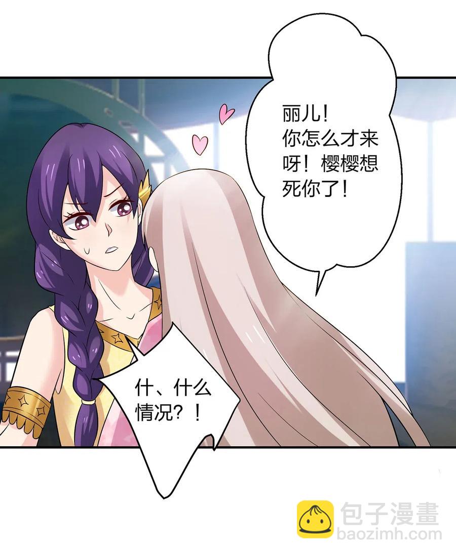 《女装大佬养成记》463 出发 第35页
