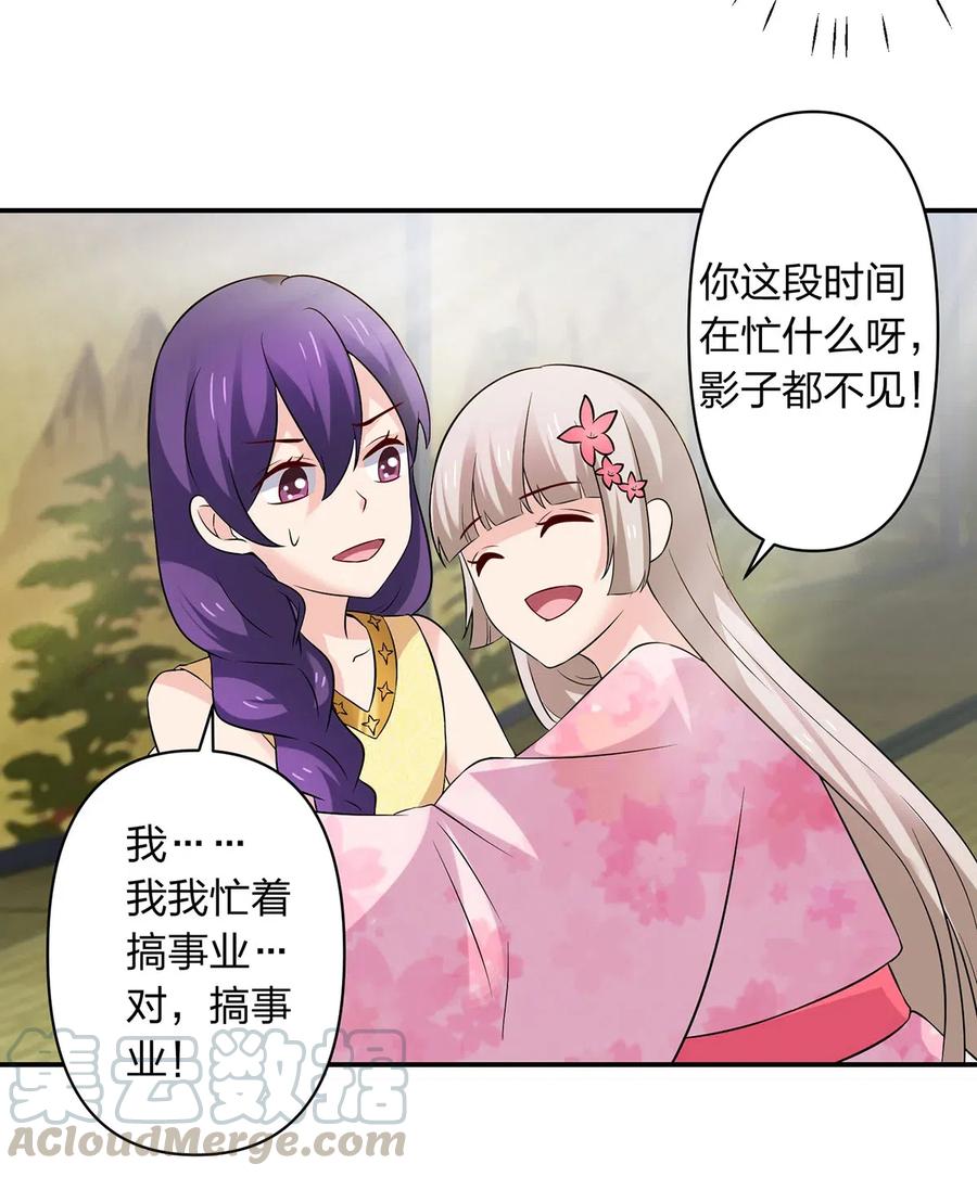 《女装大佬养成记》463 出发 第37页
