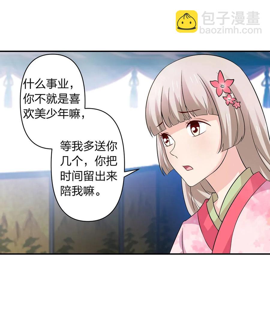 《女装大佬养成记》463 出发 第38页