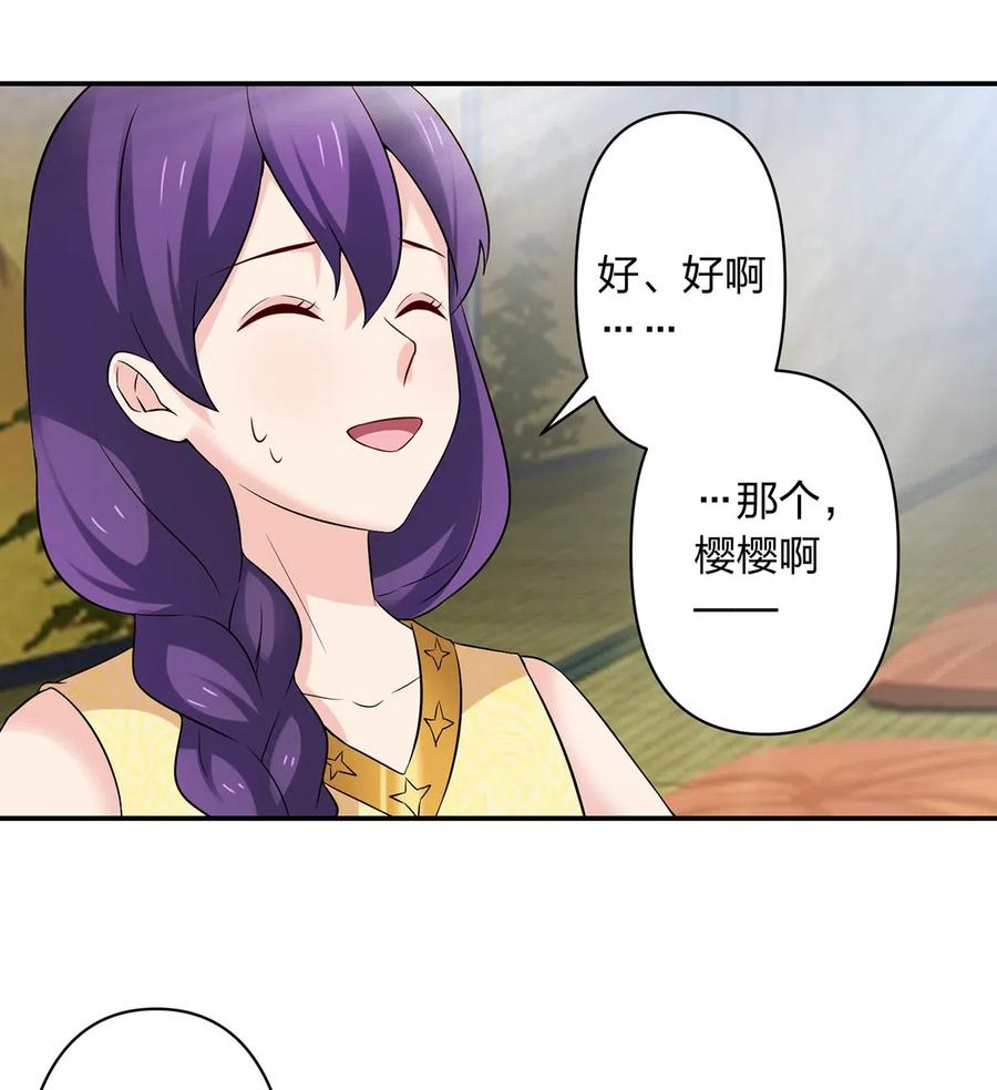 《女装大佬养成记》463 出发 第39页