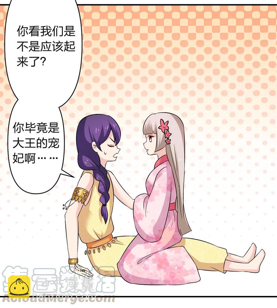 《女装大佬养成记》463 出发 第40页
