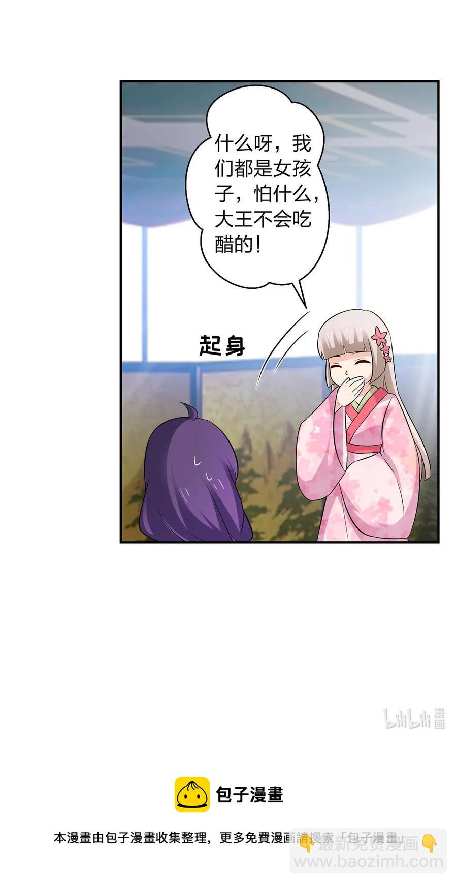 《女装大佬养成记》463 出发 第41页