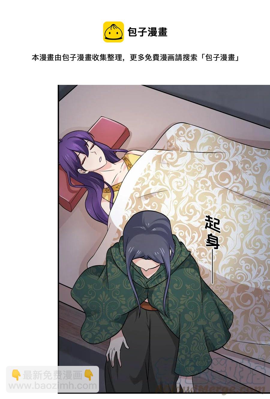 《女装大佬养成记》463 出发 第4页