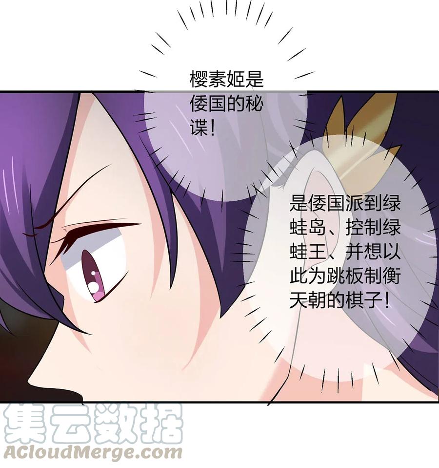 《女装大佬养成记》466 顺从 第16页