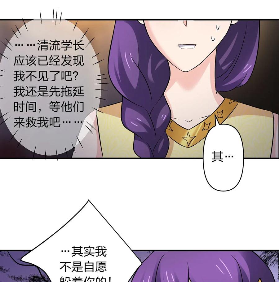 《女装大佬养成记》466 顺从 第20页